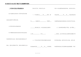 二手货车买卖合同标准范本