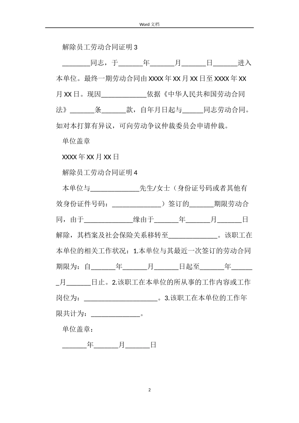 解除员工劳动合同证明4篇_第2页