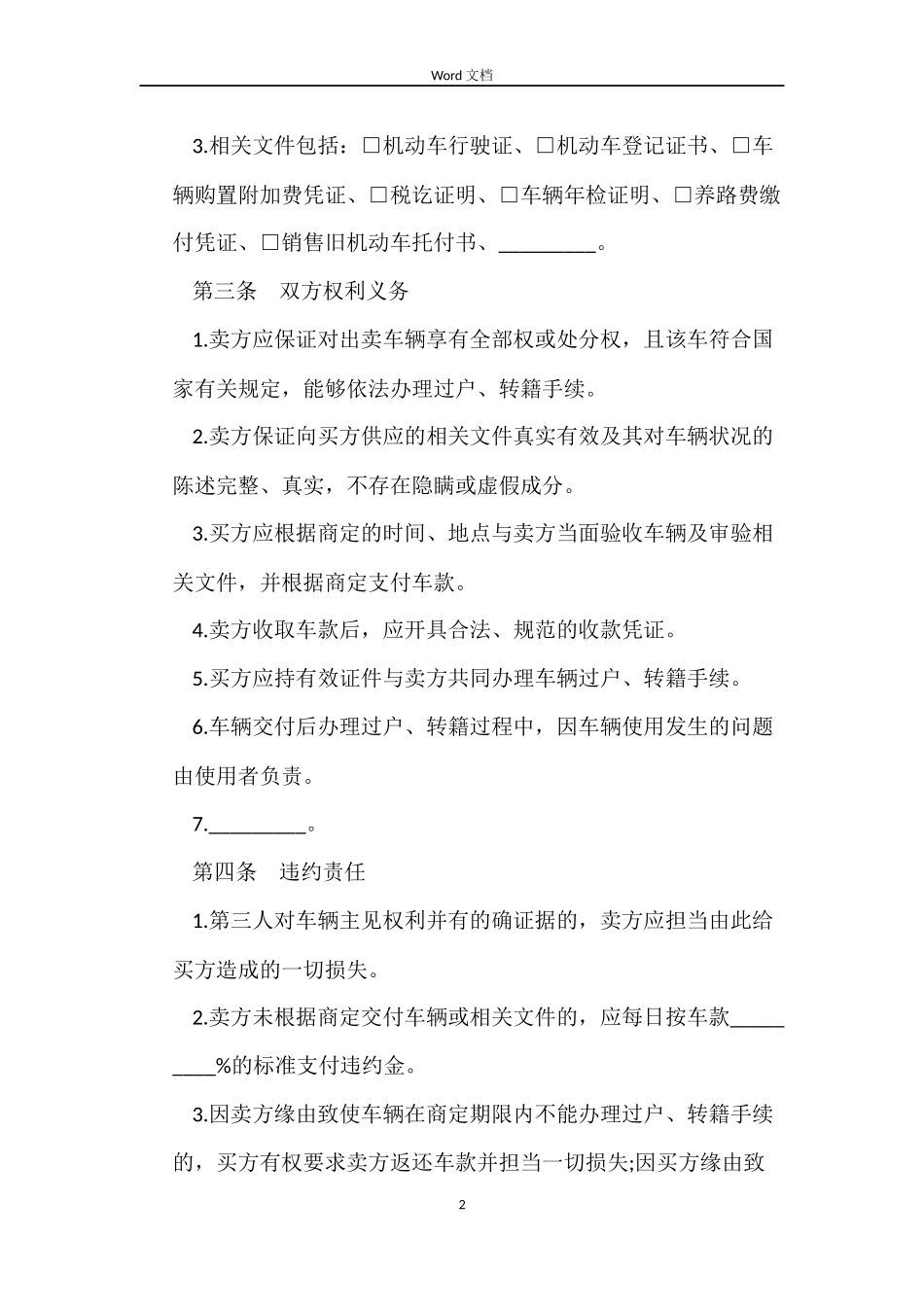 标准版二手车买卖合同_第2页