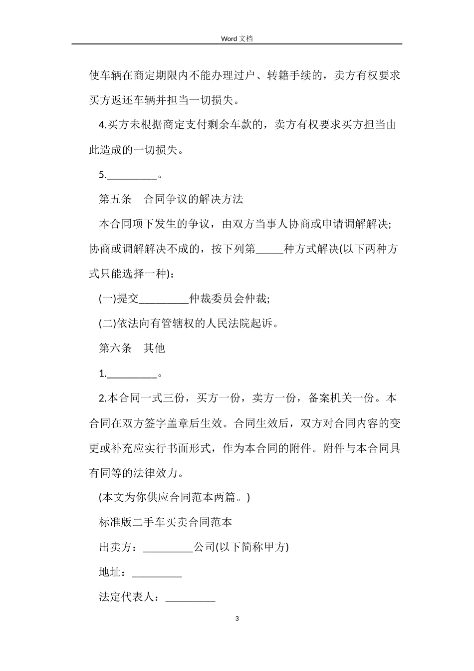 标准版二手车买卖合同_第3页