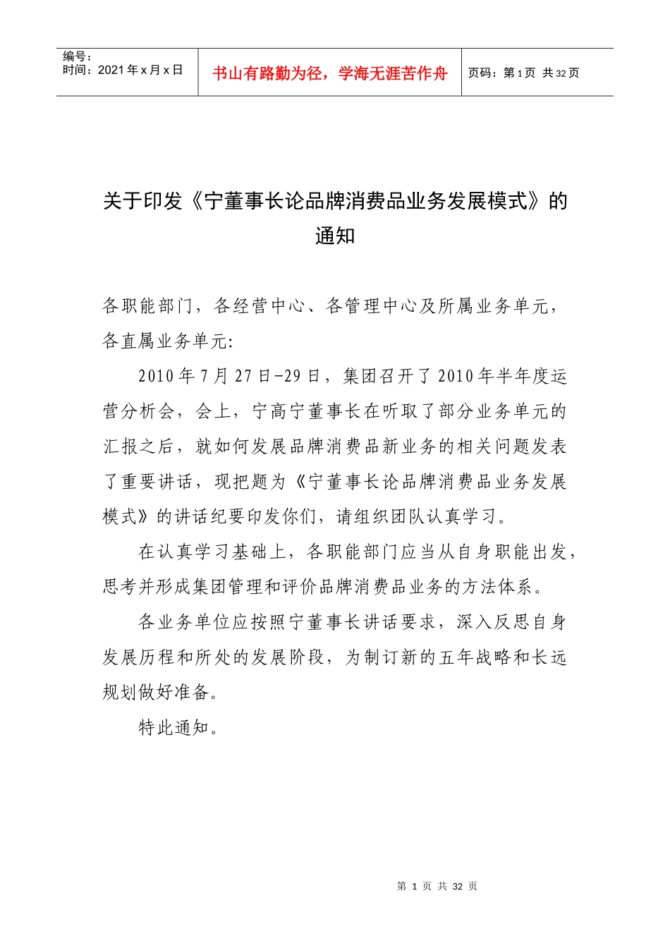 《宁董事长论品牌消费品业务发展模式》10_第1页