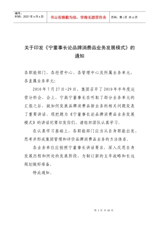 《宁董事长论品牌消费品业务发展模式》10