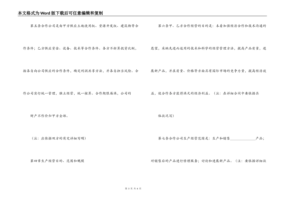 中外合作经营合同范本格式(附英文)_第3页