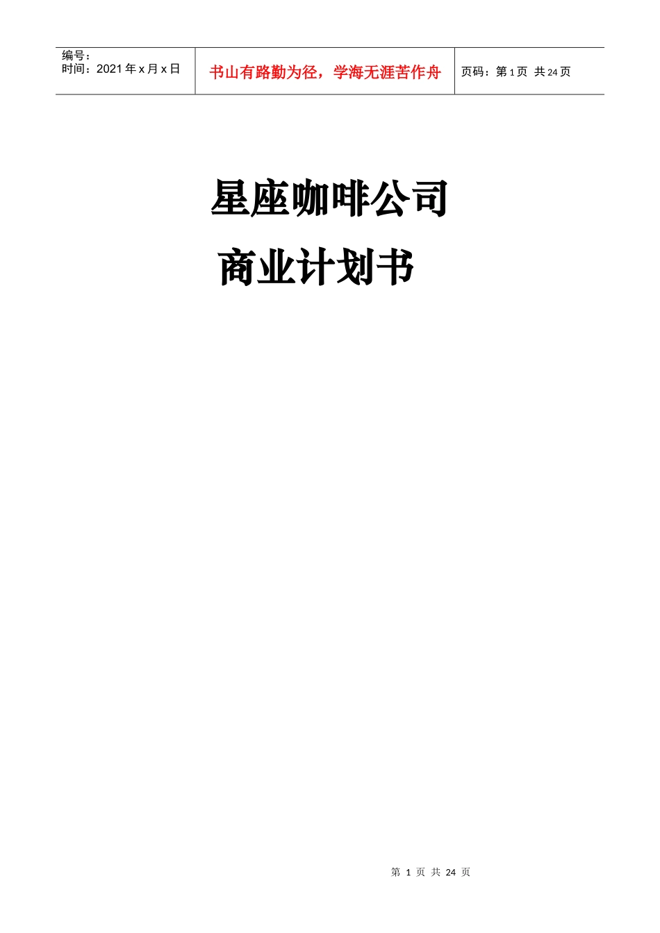《快乐童年玩具租赁公司》商业计划书2)_第1页