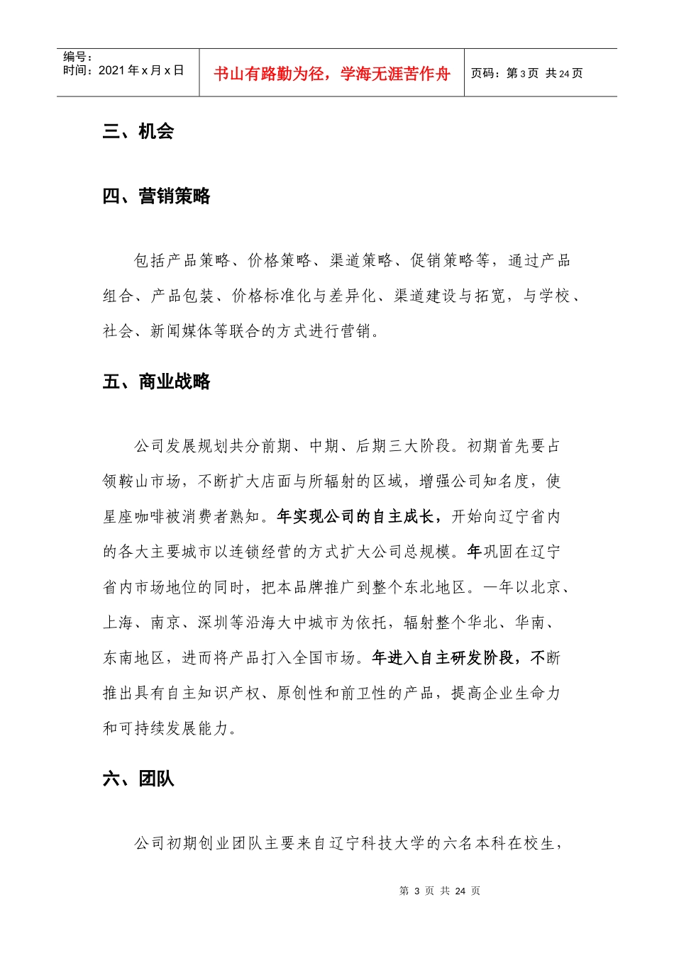 《快乐童年玩具租赁公司》商业计划书2)_第3页