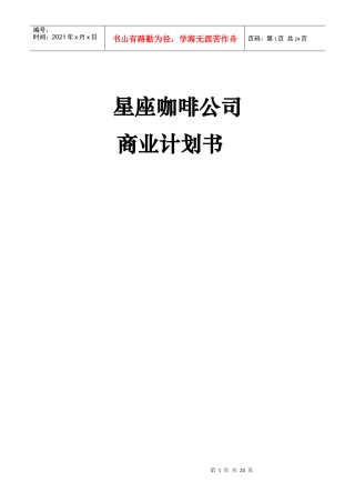 《快乐童年玩具租赁公司》商业计划书2)