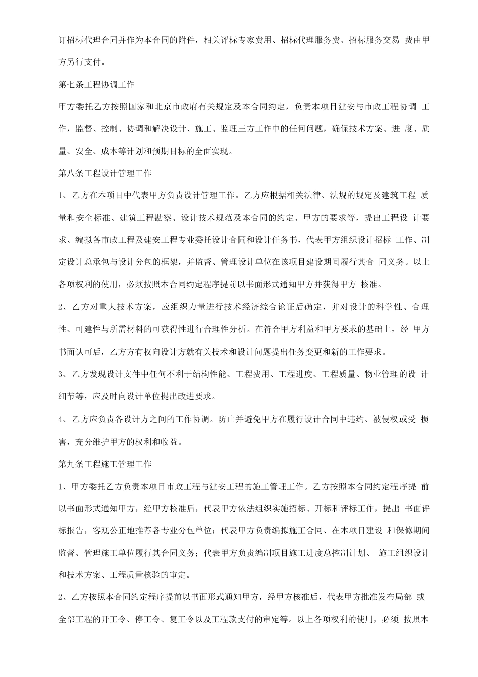 工程建设项目管理合同协议书范本_第3页