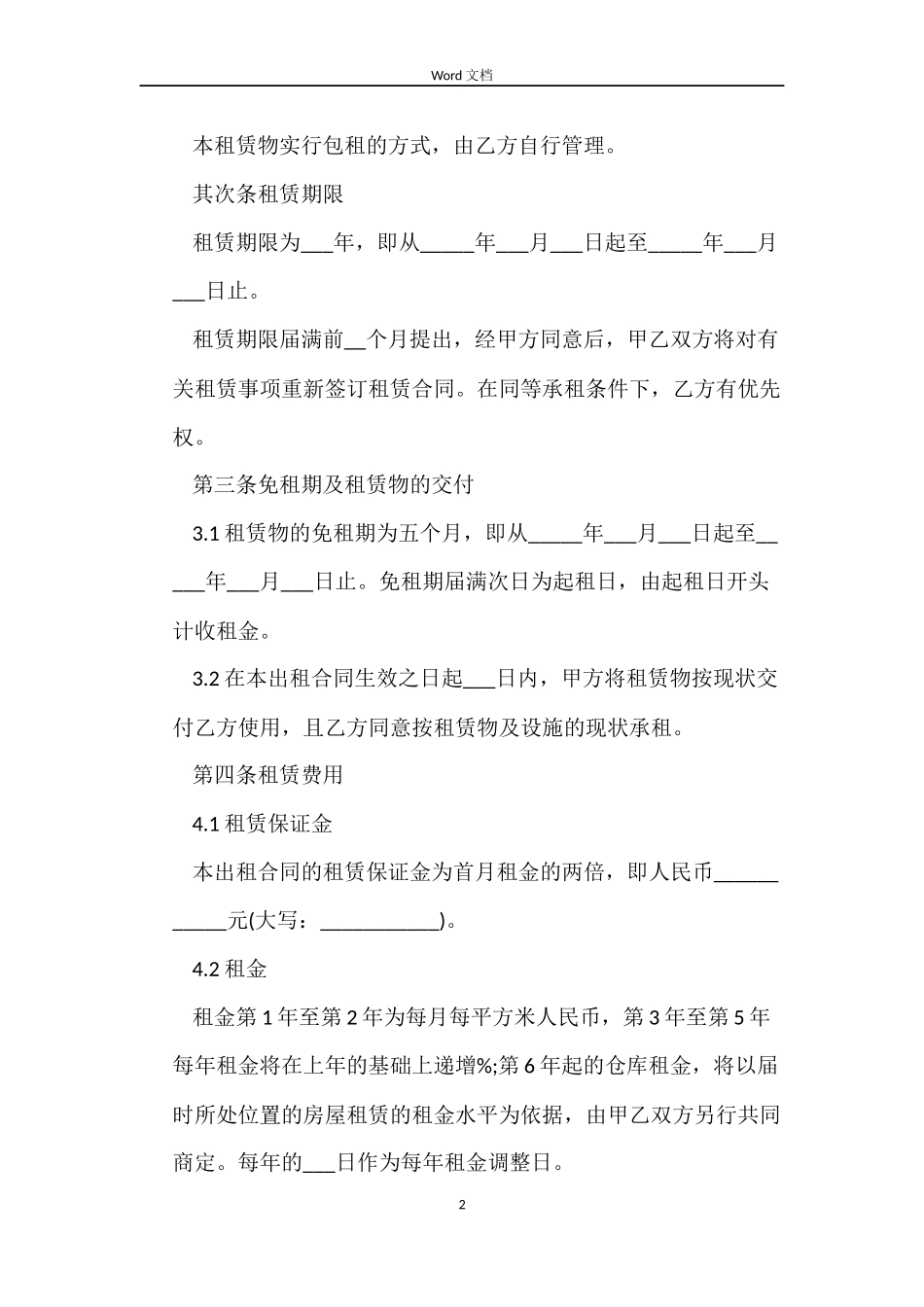 厂房仓库的租房合同2022_第2页