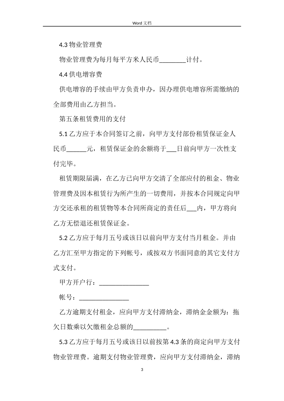 厂房仓库的租房合同2022_第3页