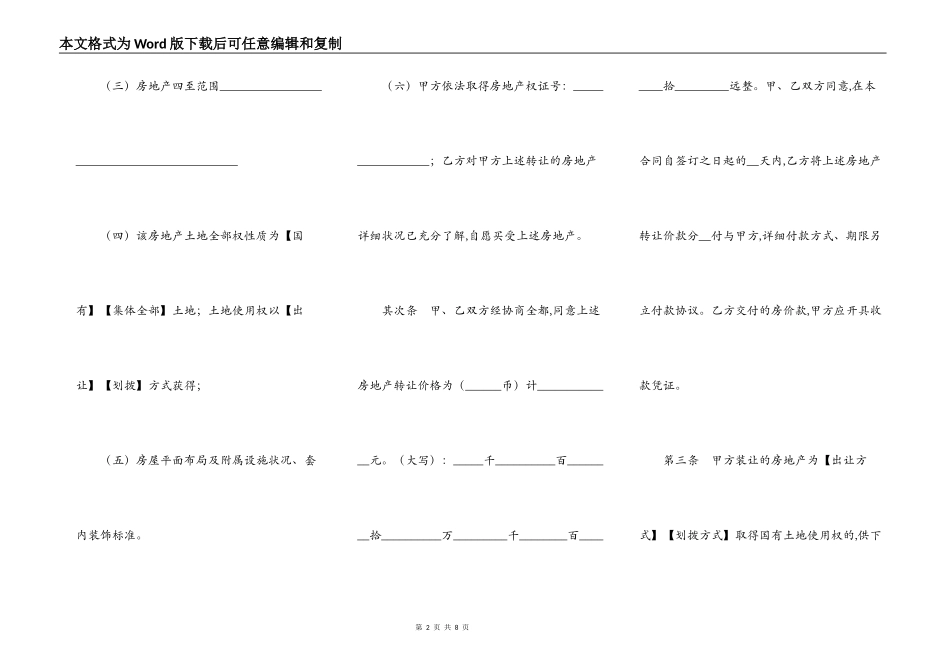 上海市房地产买卖合同样本_第2页