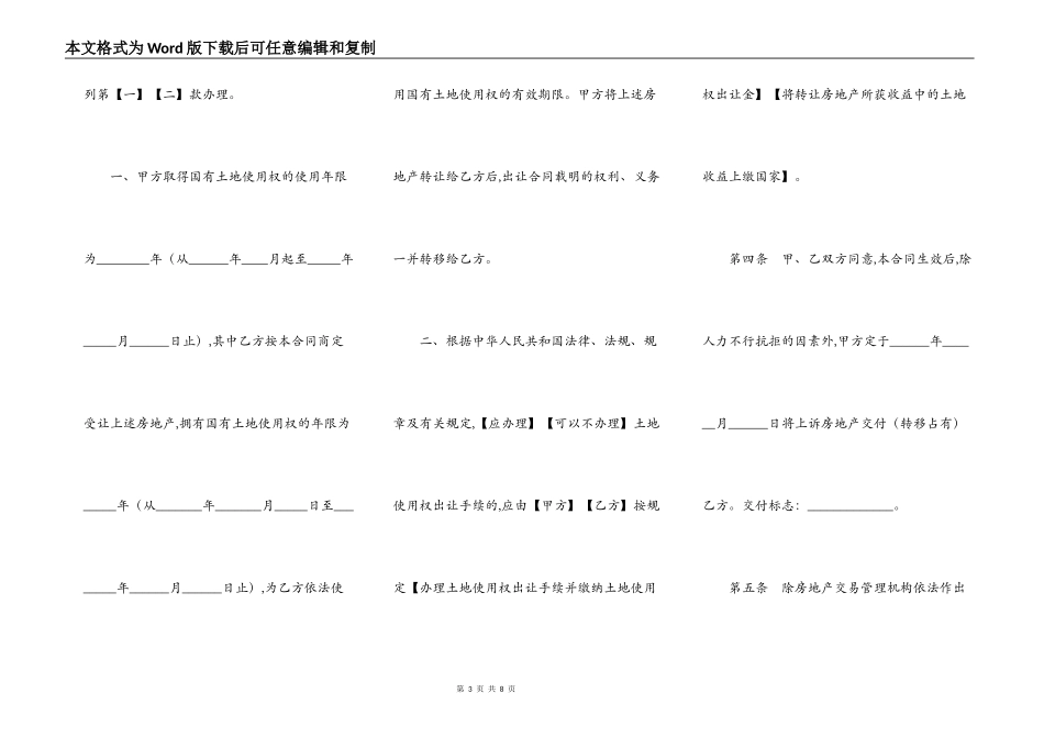 上海市房地产买卖合同样本_第3页