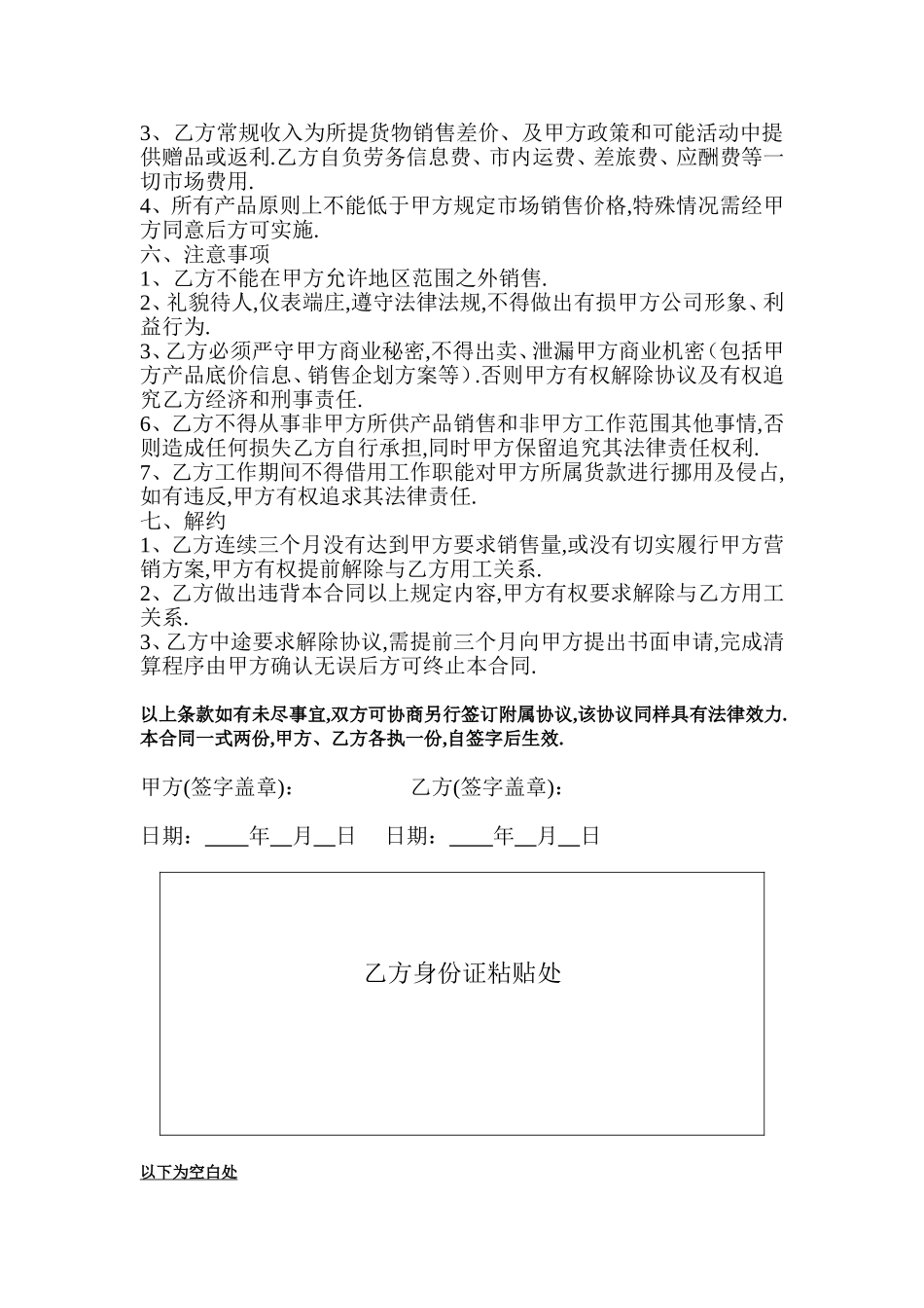 XXXXX医药营销股份有限公司销售人员用工合同_第2页