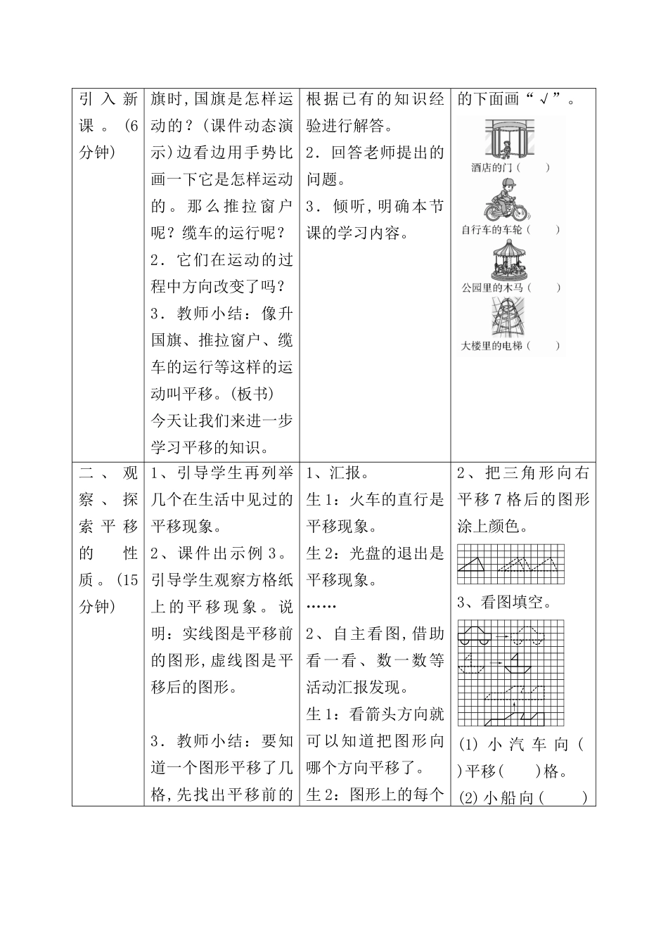 平移数学导学案设计_第2页