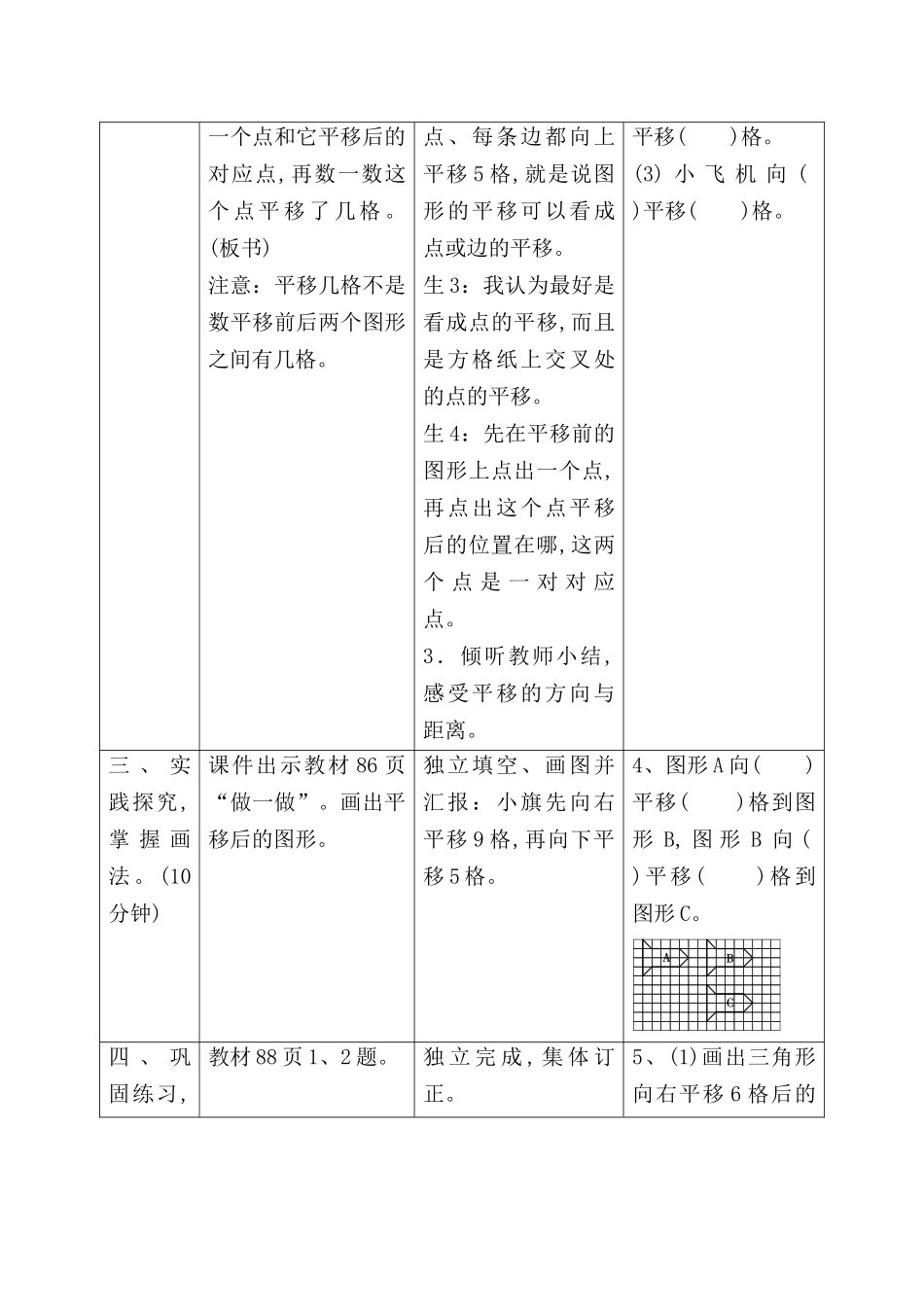 平移数学导学案设计_第3页