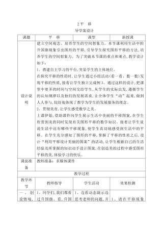 平移数学导学案设计