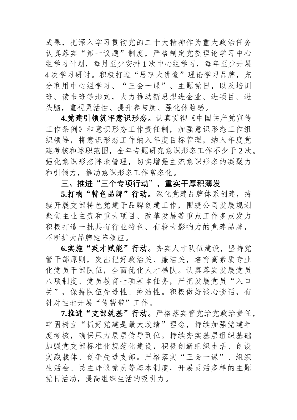 国有企业2024年党建工作要点_第2页