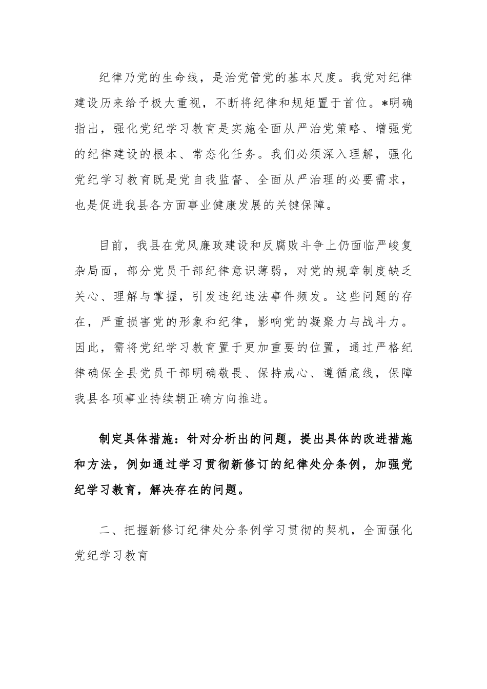 全县党纪学习教育工作动员部署会讲话稿框架和思路_第2页