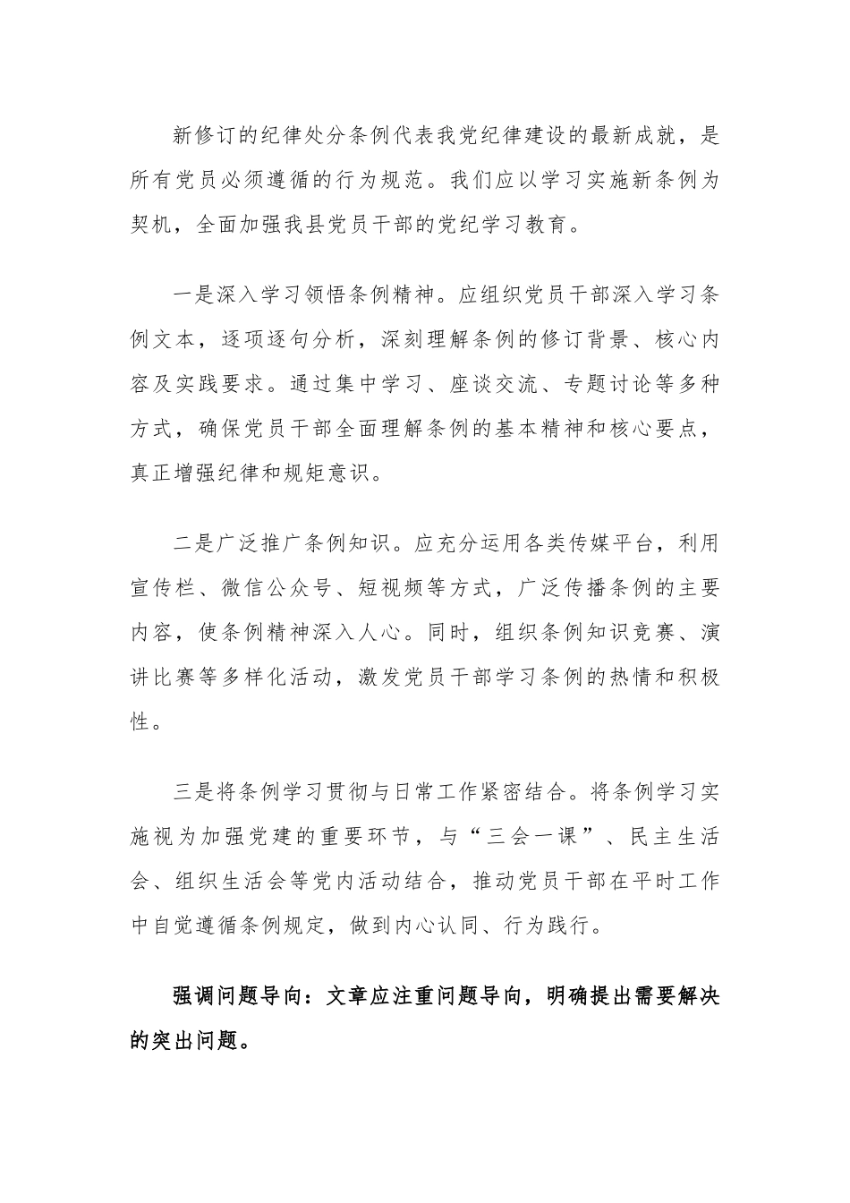 全县党纪学习教育工作动员部署会讲话稿框架和思路_第3页
