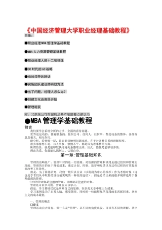 《中国经济管理大学职业经理基础教程》