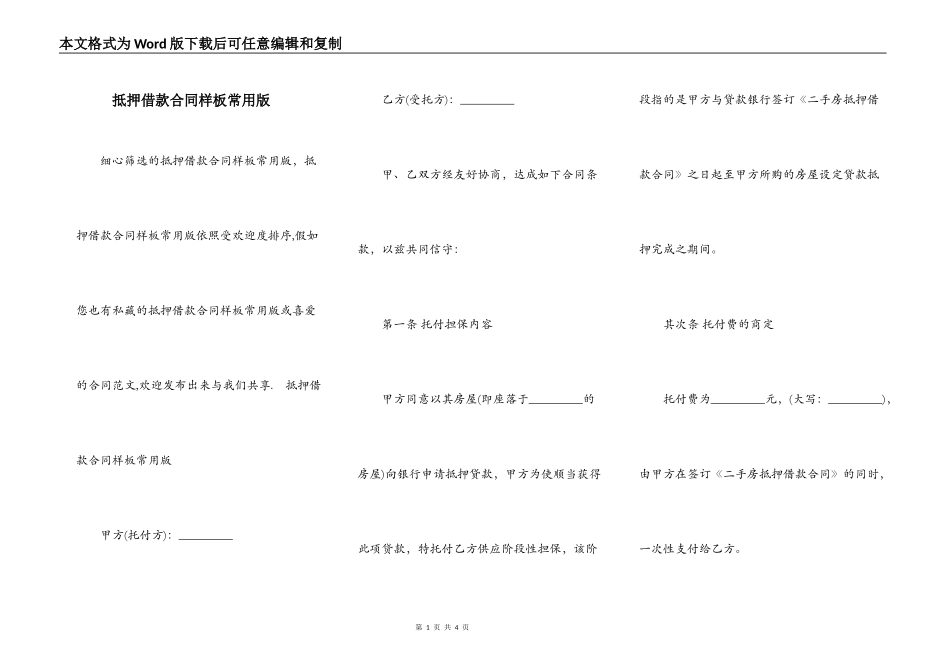 抵押借款合同样板常用版_第1页