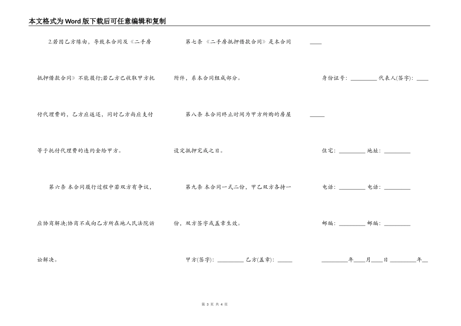 抵押借款合同样板常用版_第3页