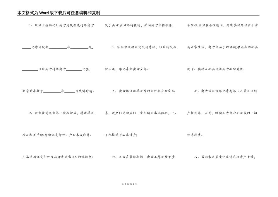 农村房屋买卖合同常规版_第2页