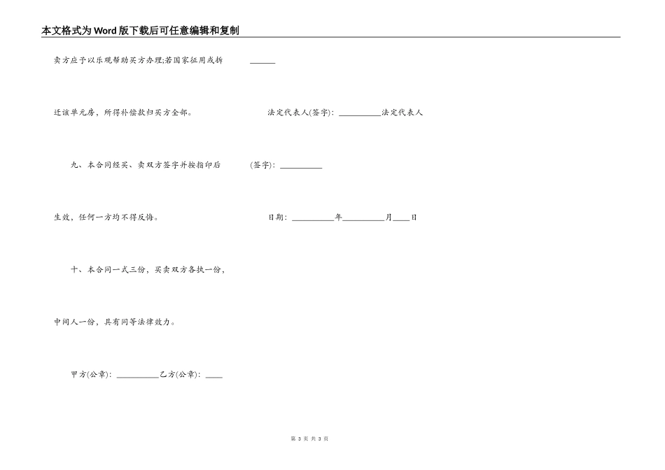农村房屋买卖合同常规版_第3页
