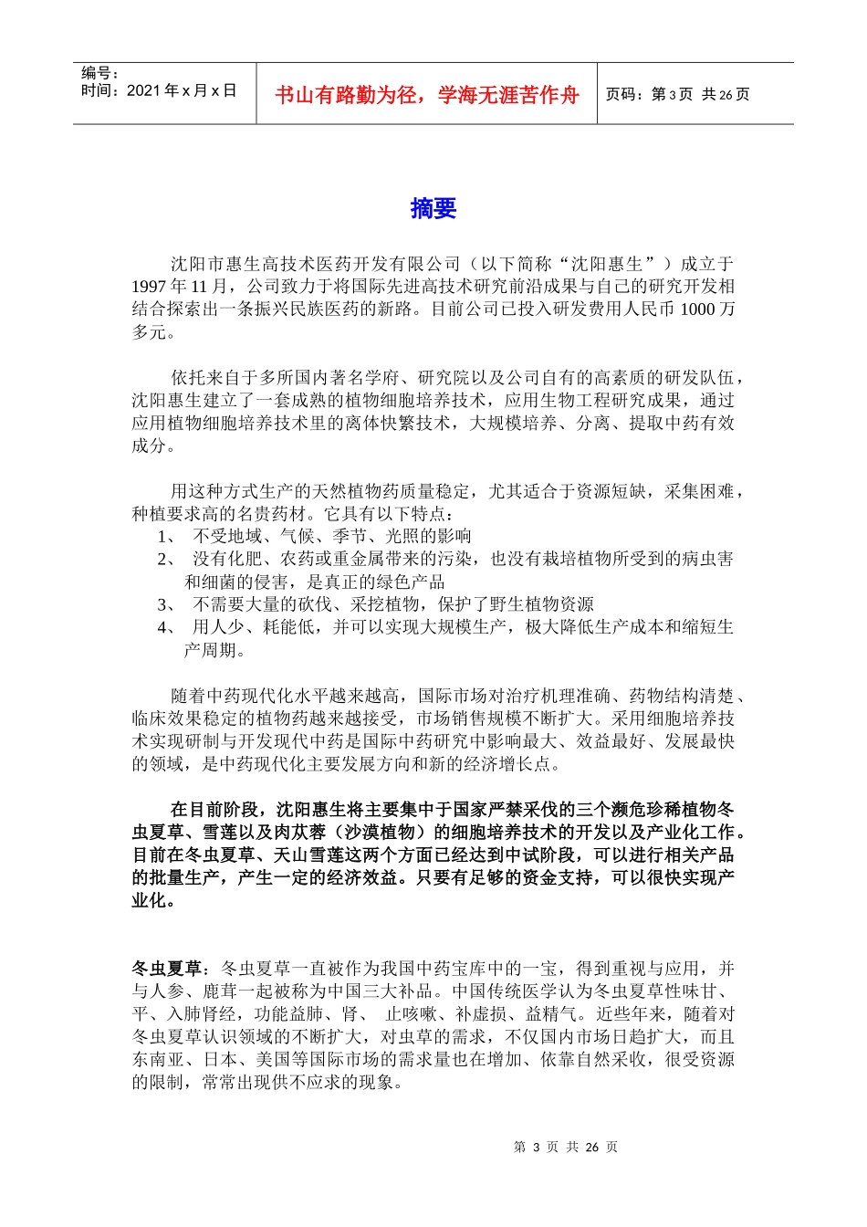 电力机车现代城市轨道交通数字化交流变频牵引系统商业计划书_第3页