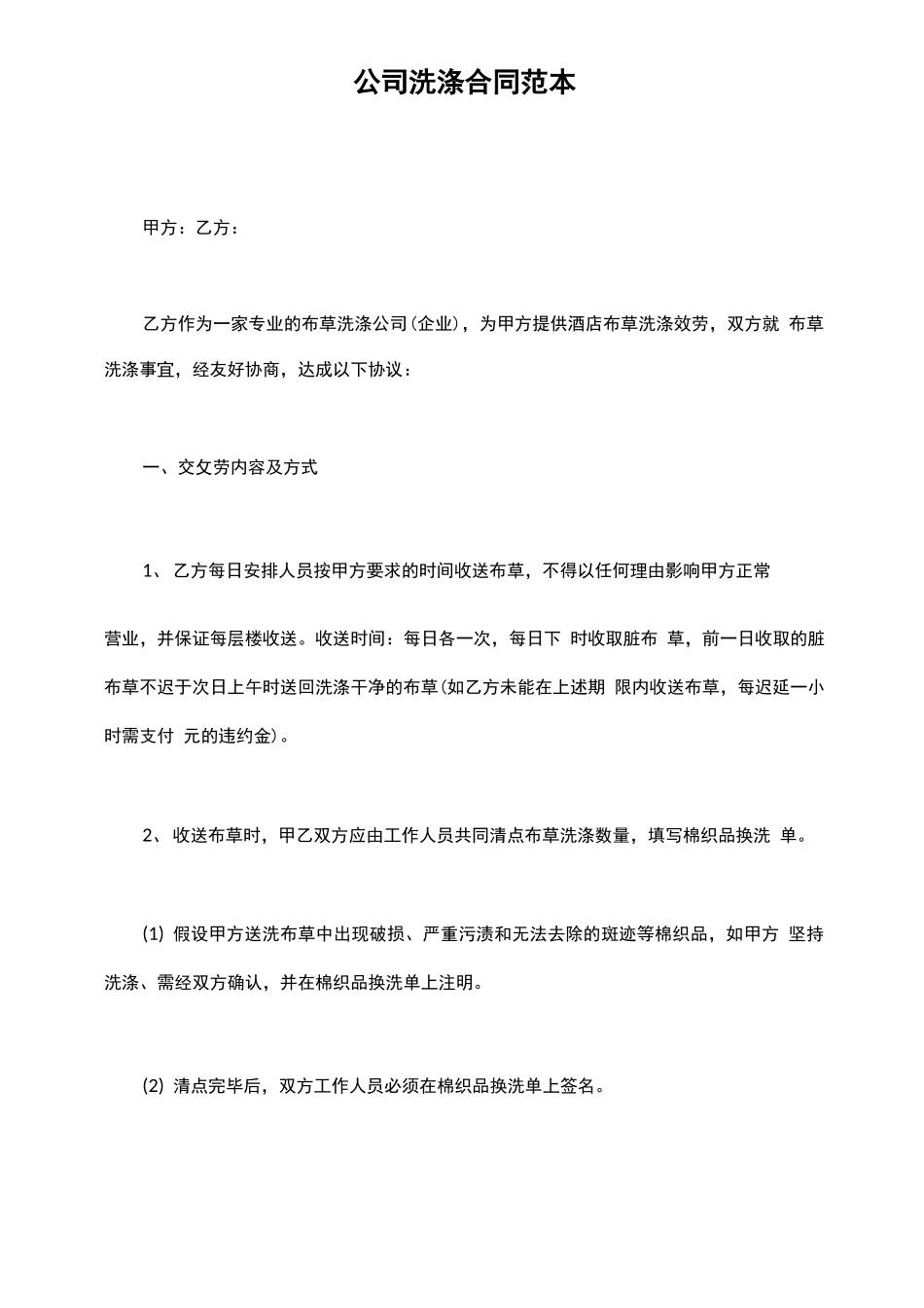 单位洗涤合同范本_第2页