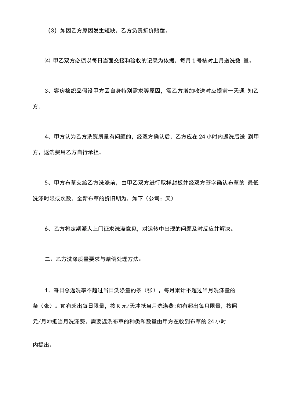 单位洗涤合同范本_第3页