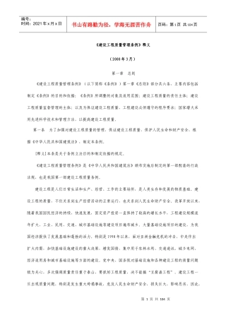 《建设工程质量管理条例》释义