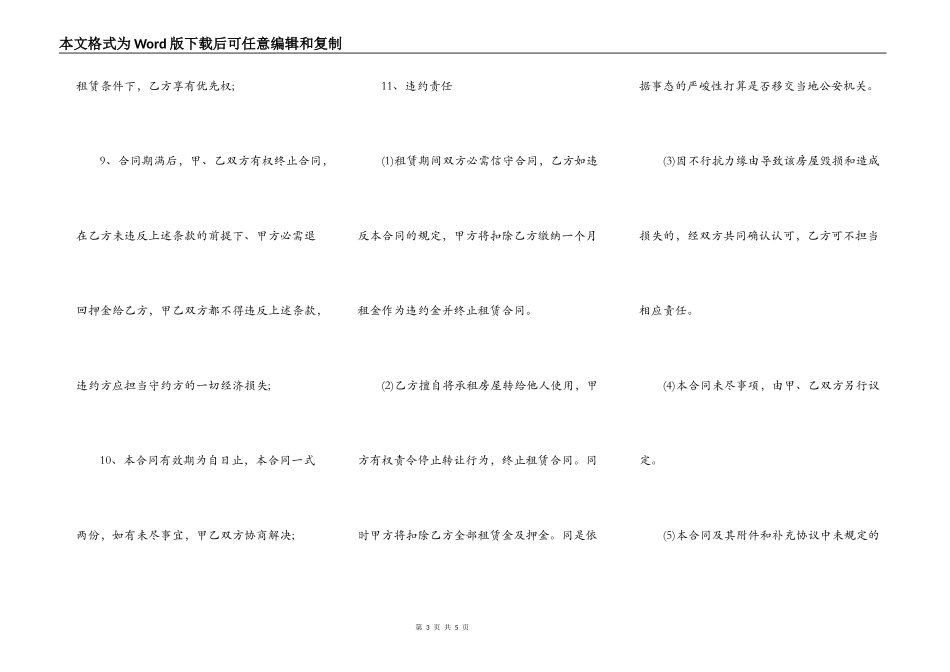 正规房屋的租赁合同样板_第3页