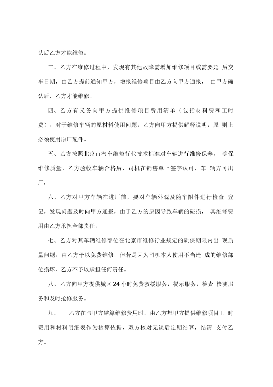 汽车维修合同样本_第2页