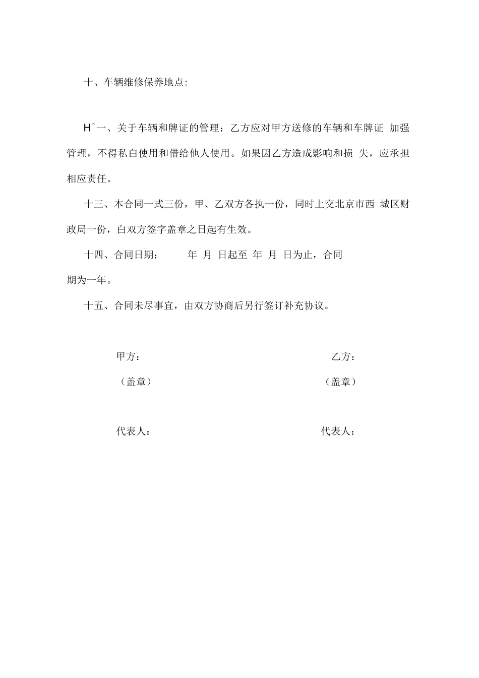 汽车维修合同样本_第3页