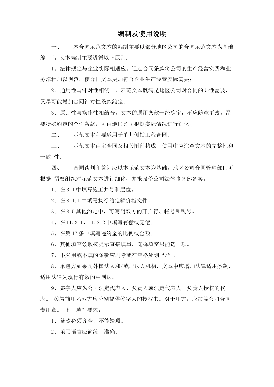 油水井侧钻工程合同_第2页