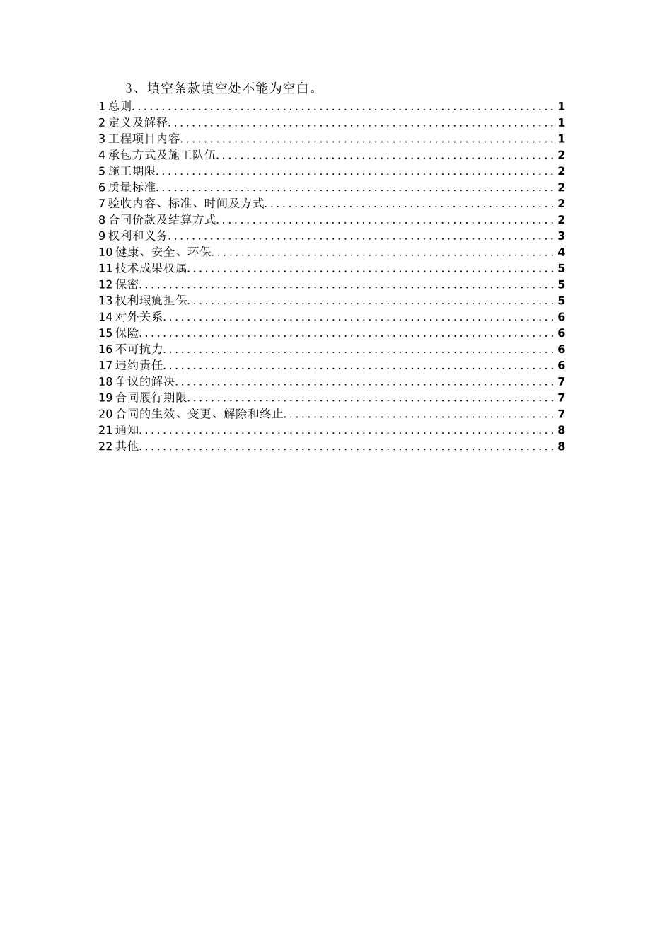 油水井侧钻工程合同_第3页