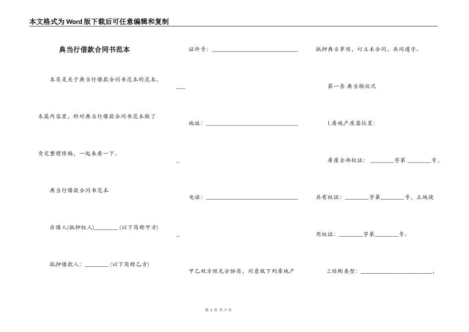典当行借款合同书范本_第1页