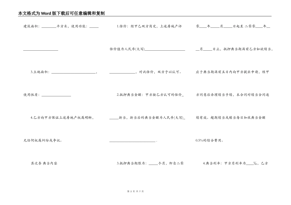 典当行借款合同书范本_第2页