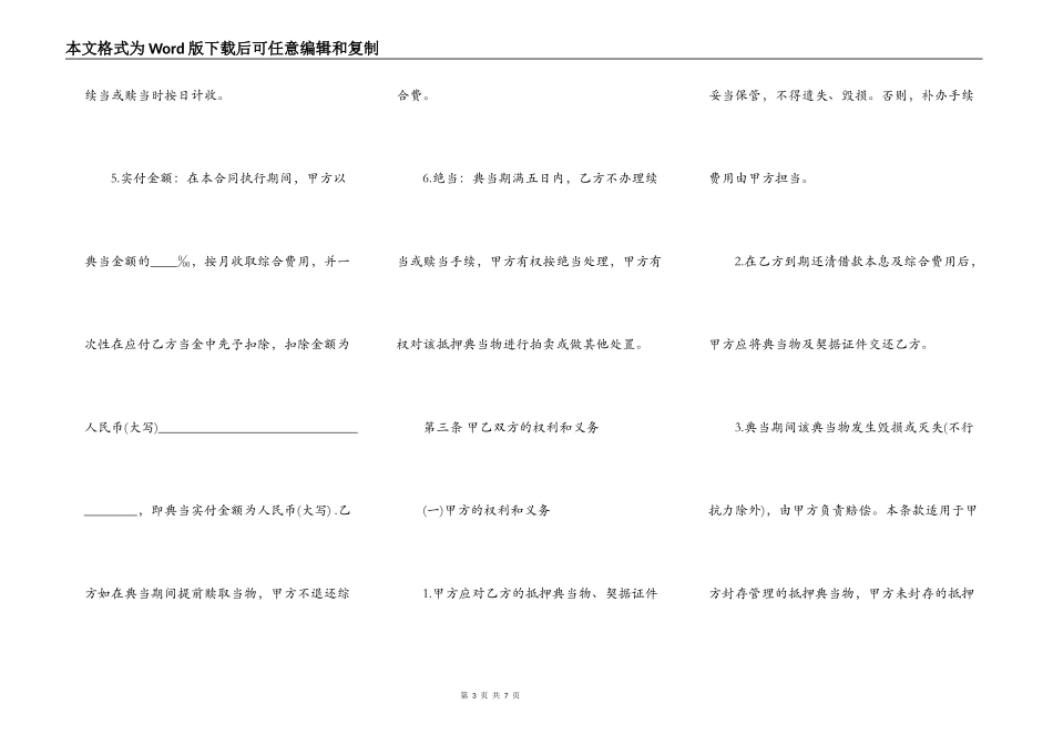 典当行借款合同书范本_第3页