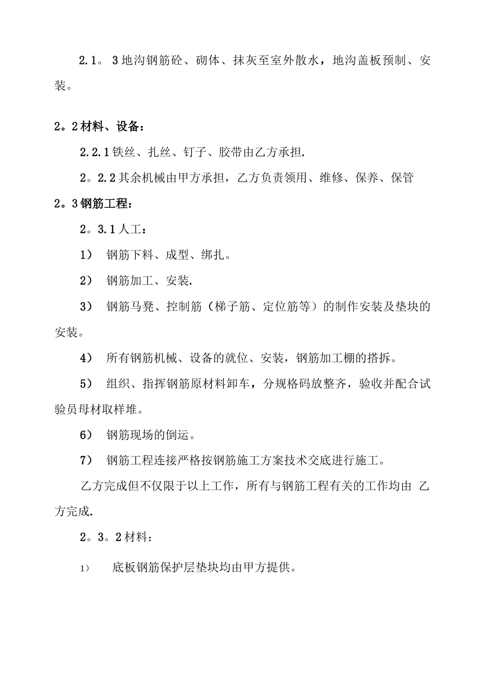 结构工程施工劳务分包合同_第3页