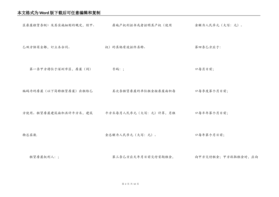 深圳市简单房屋出租合同书_第2页