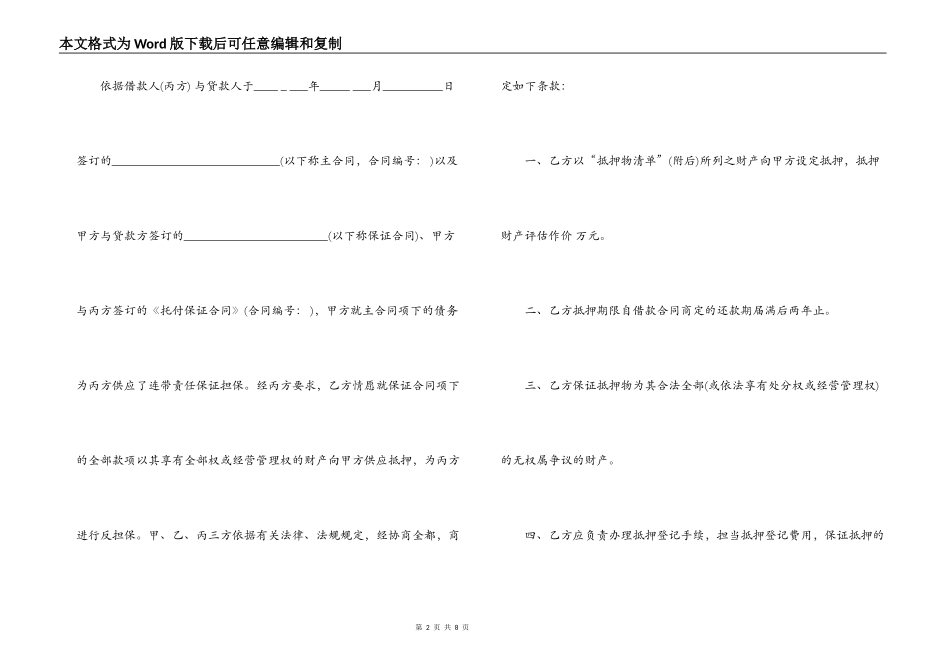 房产抵押反担保合同_第2页