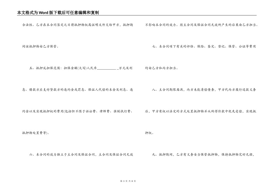 房产抵押反担保合同_第3页