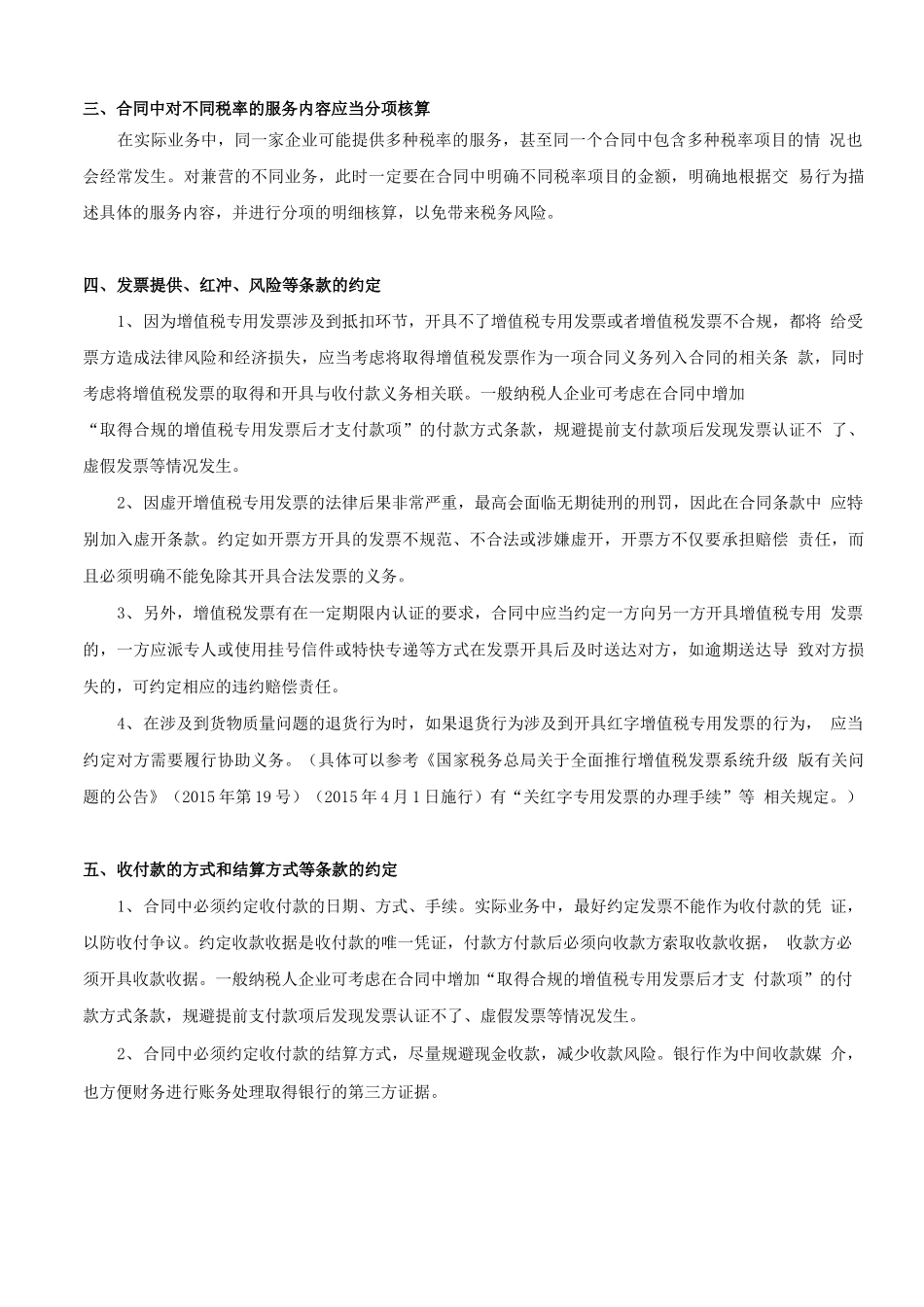 涉税合同管理的十大要求_第2页
