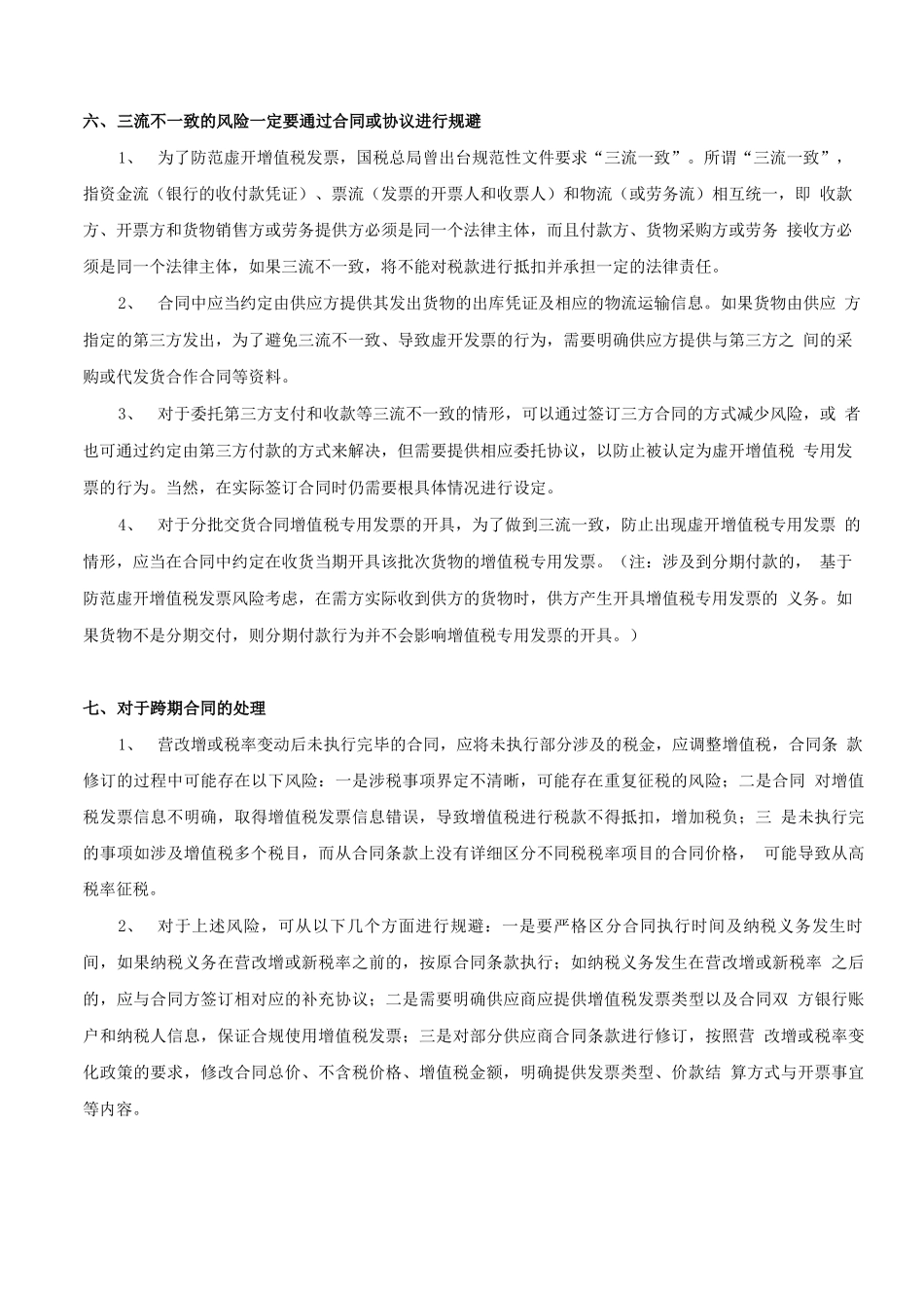 涉税合同管理的十大要求_第3页