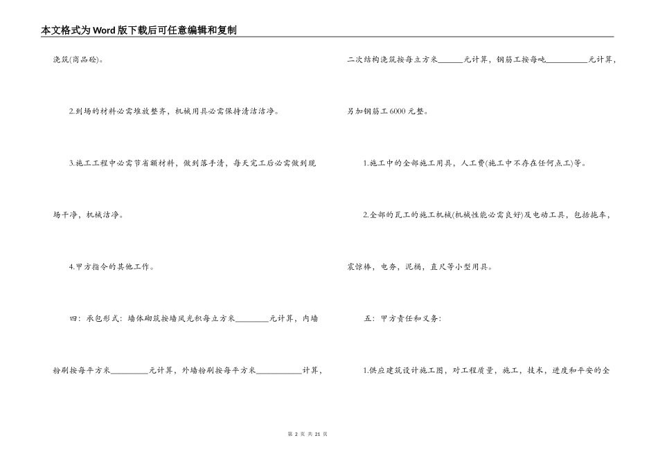 土建瓦工劳务分包合同模板_第2页