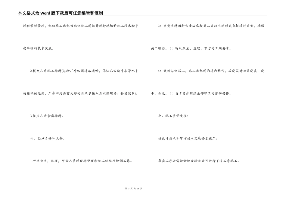 土建瓦工劳务分包合同模板_第3页