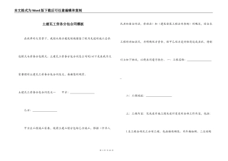 土建瓦工劳务分包合同模板