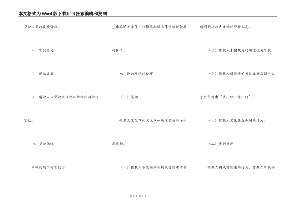 出口商品生产中短期借贷合同常用版模板_第3页