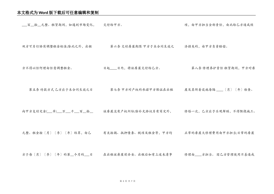 佛山市房屋出租合同范本_第3页